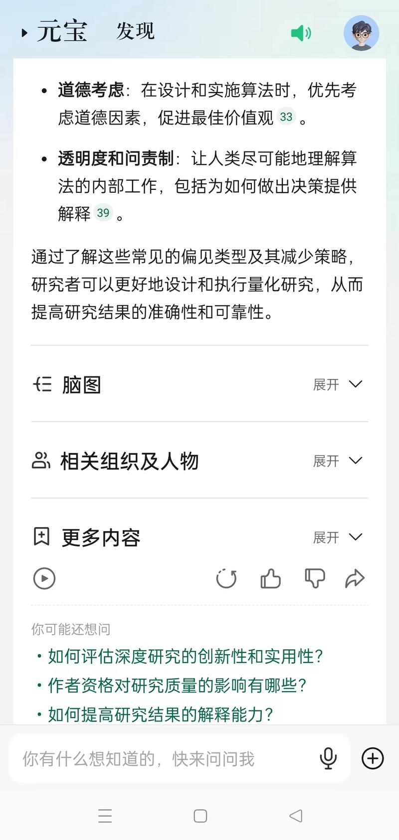 腾讯元宝AI深度搜索模式上线..情报-搞钱线报📢论坛-网创交流-优创圈
